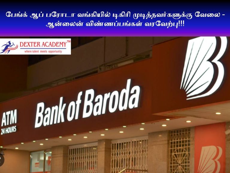 பேங்க் ஆப் பரோடா வங்கியில் டிகிரி முடித்தவர்களுக்கு வேலை -