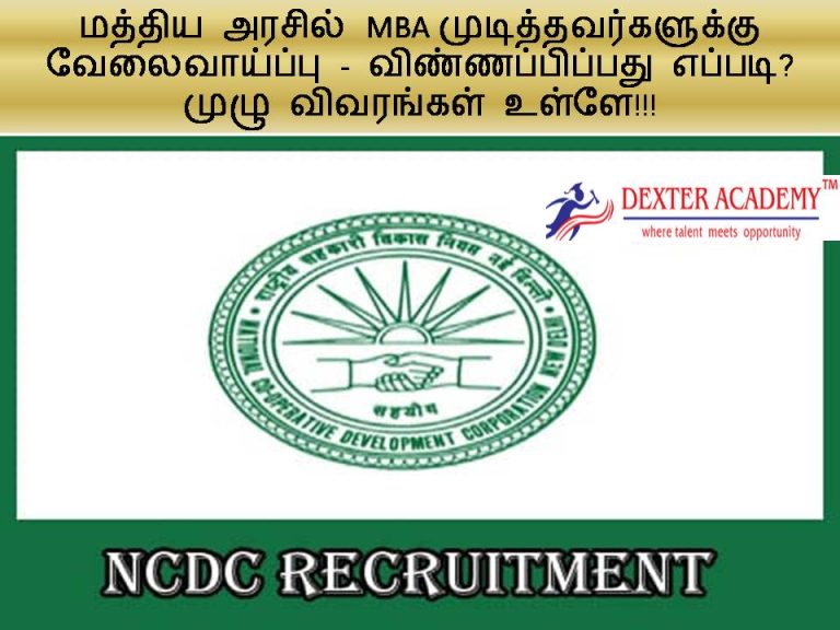 மத்திய அரசில் MBA முடித்தவர்களுக்கு வேலைவாய்ப்பு - விண்ணப்பிப்பது எப்படி? முழு விவரங்கள் உள்ளே!!!