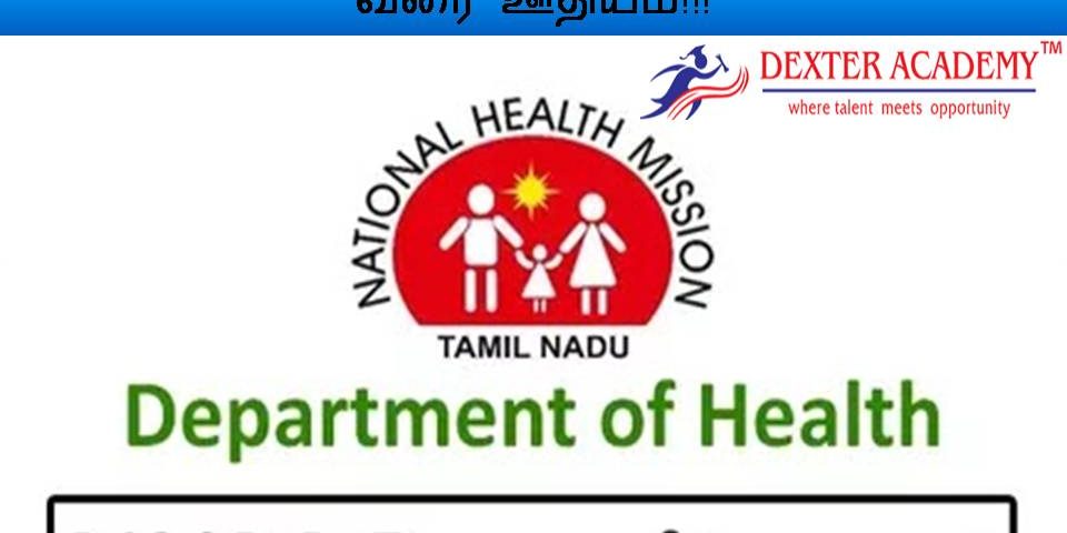 மாவட்ட சுகாதார சங்கத்தில் 12th தேர்ச்சி பெற்றவர்களுக்கு வேலைவாய்ப்பு மாவட்ட சுகாதார சங்கத்தில் 12th தேர்ச்சி பெற்றவர்களுக்கு வேலைவாய்ப்பு