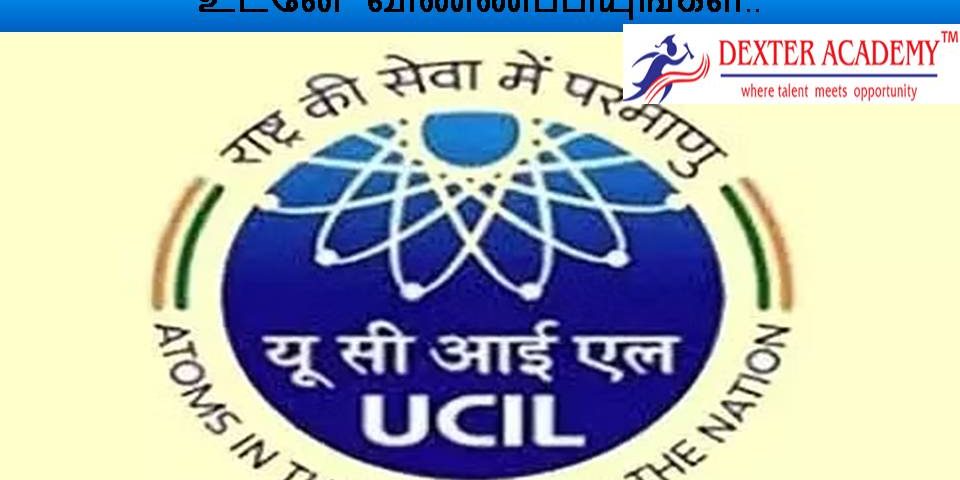 யுரேனியம் கார்ப்பரேஷன் நிறுவனத்தில் ரூ.35,544 ஊதியத்தில் வேலைவாய்ப்பு – உடனே விண்ணப்பியுங்கள்.. யுரேனியம் கார்ப்பரேஷன் நிறுவனத்தில் ரூ.35,544 ஊதியத்தில் வேலைவாய்ப்பு - உடனே விண்ணப்பியுங்கள்..