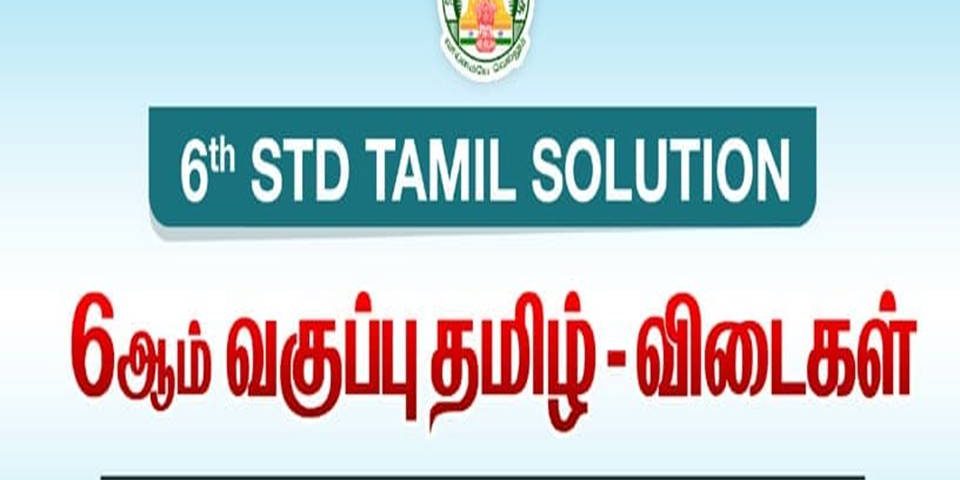 6th-Standard-Tamil-Important-TNPSC-Questions-and-Answers-PDF